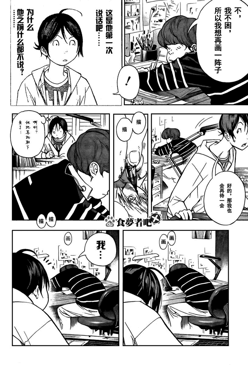 食梦者第一季下载漫画,第39话4图