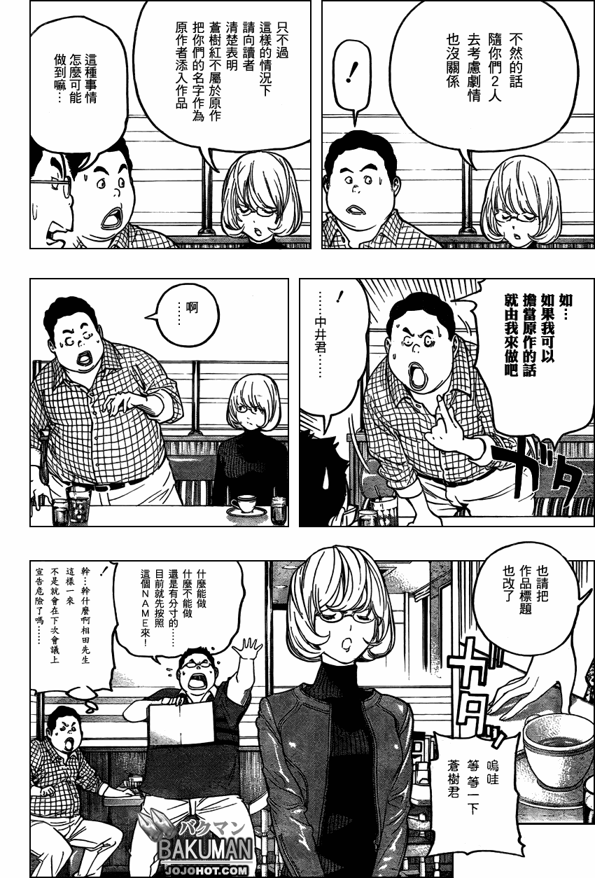 食梦者第一季下载漫画,第52话4图