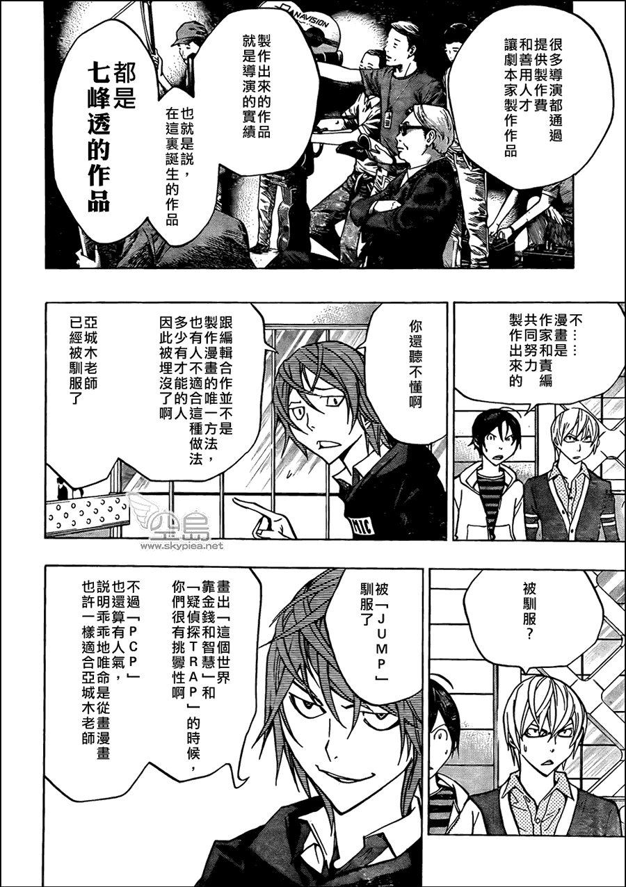食梦者第一季下载漫画,第145话2图