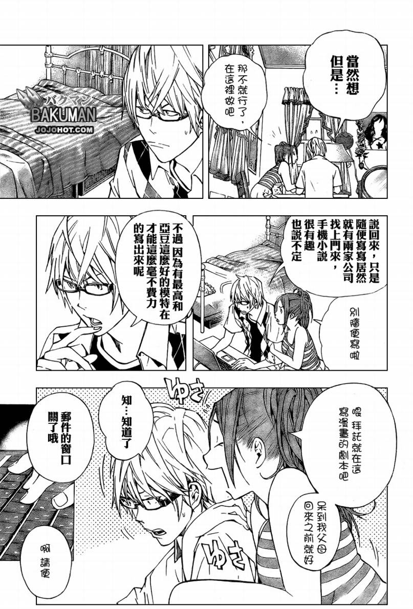 食梦貘哪里多漫画,第25话5图