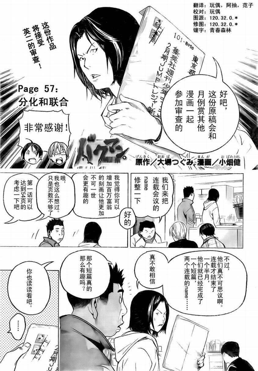 食梦者电影完整版免费观看漫画,第57话1图