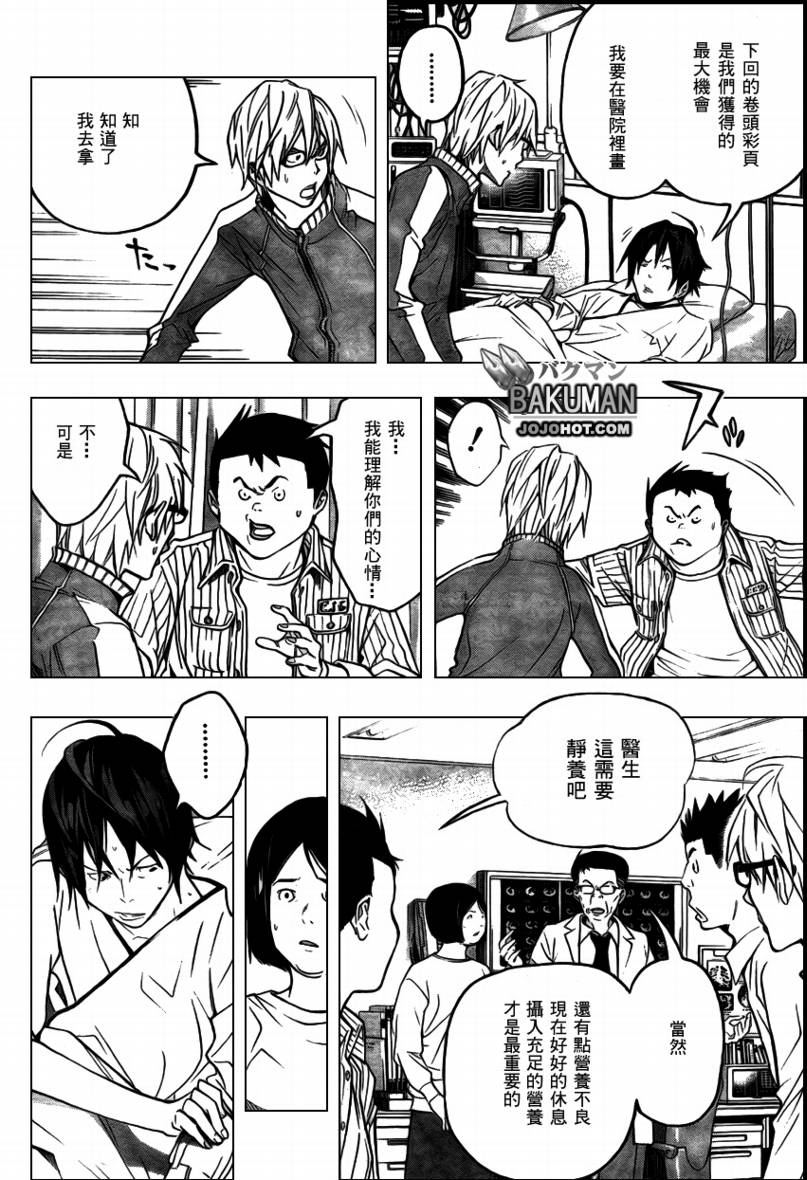 食梦者漫画,第45话2图