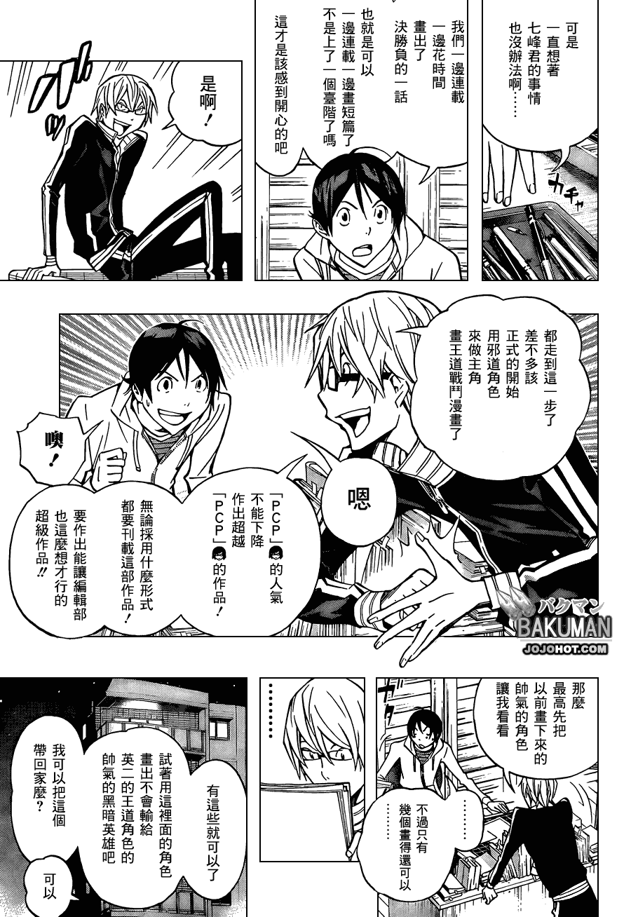 食梦者漫画,第150话3图