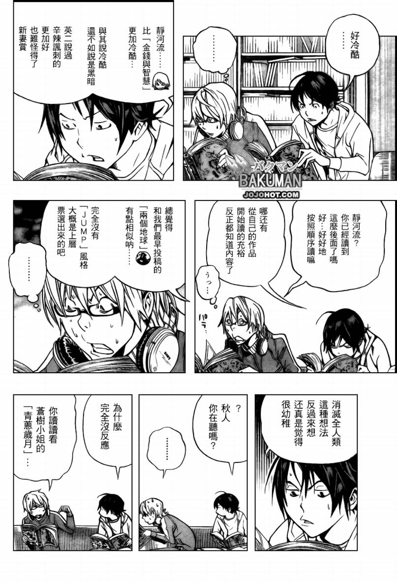 食梦者漫画,第64话2图