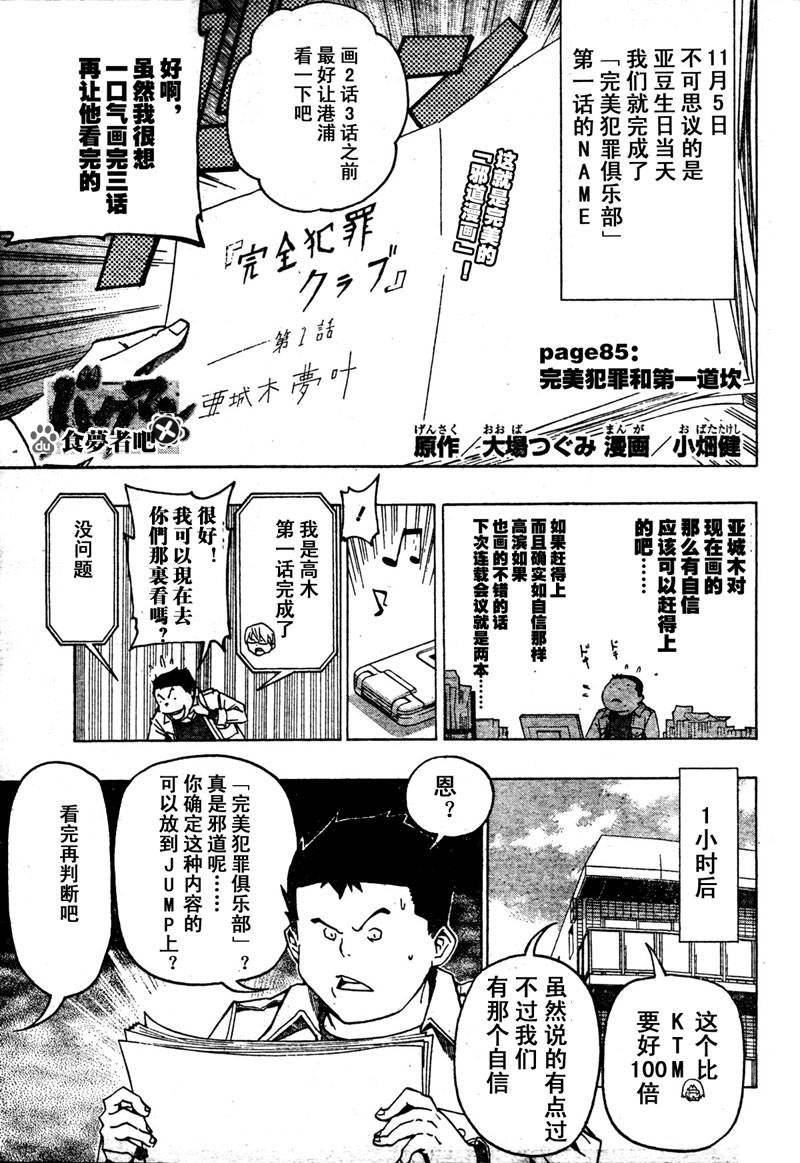 食梦者漫画,第85话1图