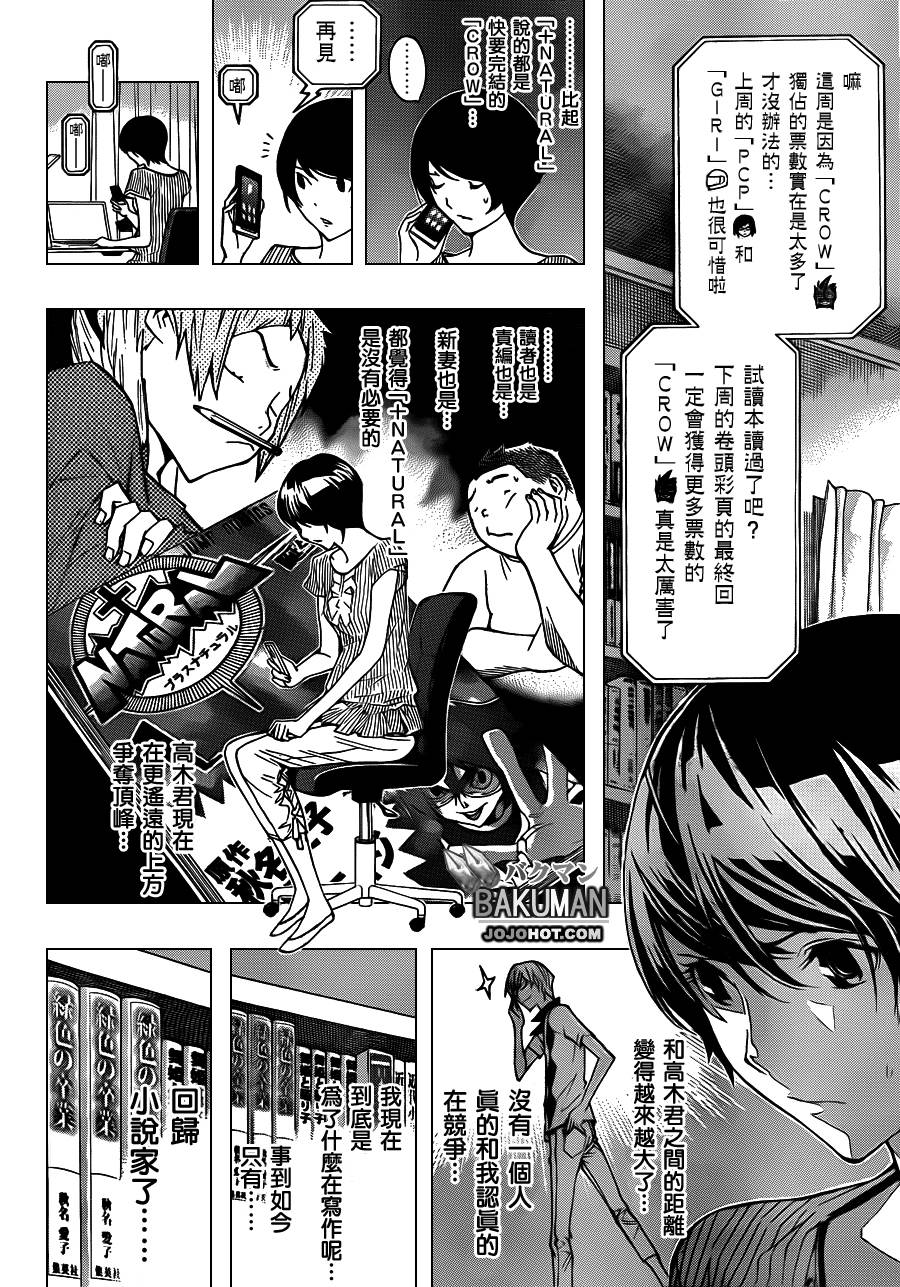 食梦貘哪里多漫画,第140话5图