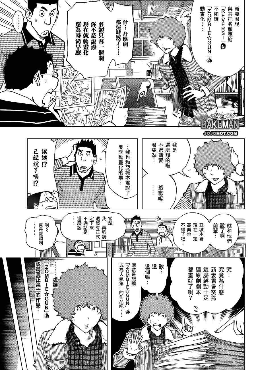 食梦者第一季下载漫画,第164话3图