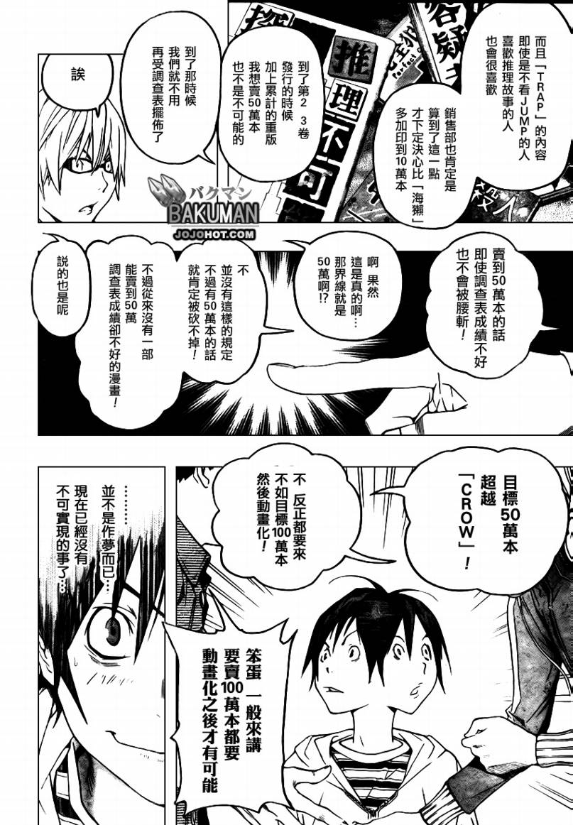 食梦者第一季下载漫画,第44话4图