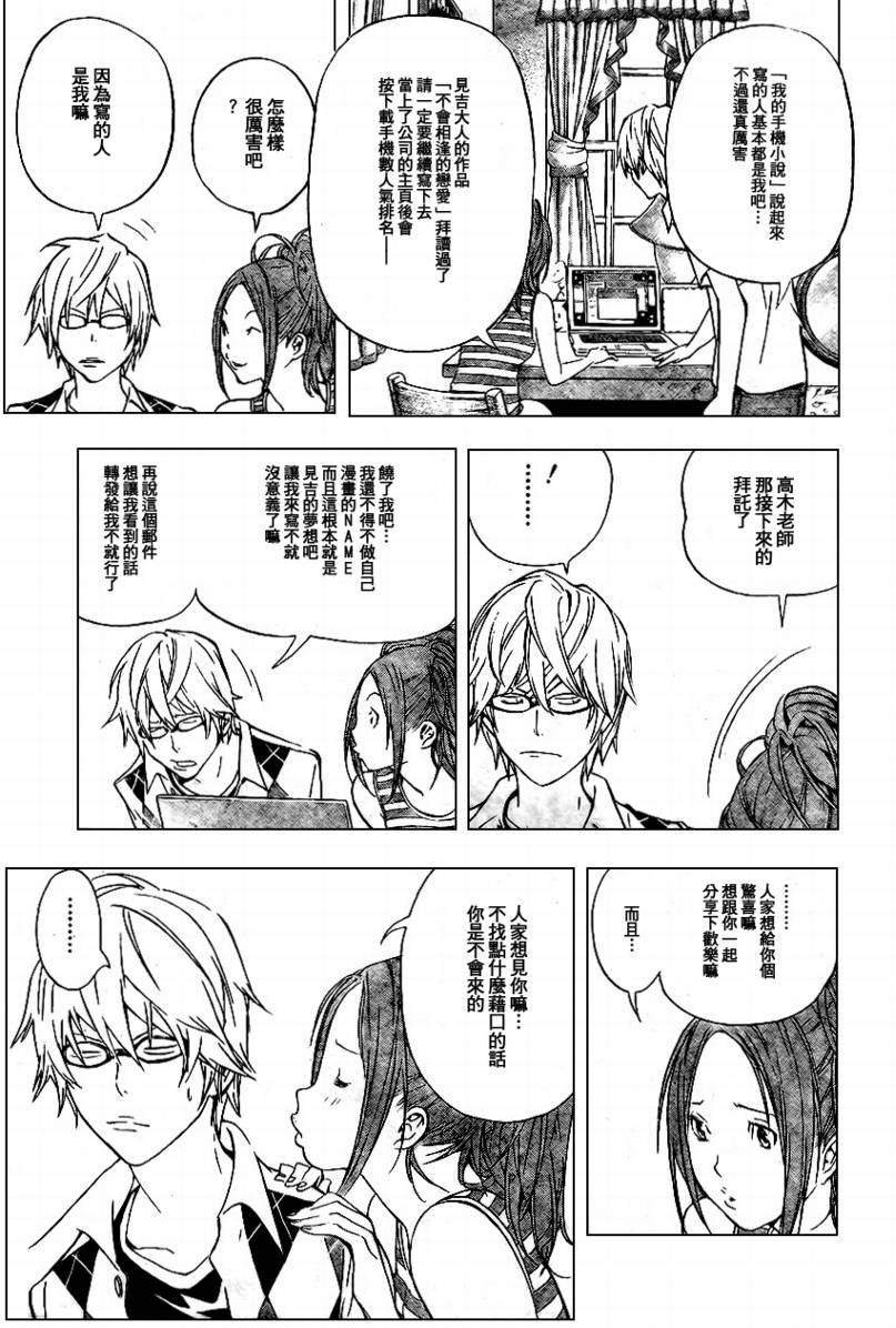 食梦貘哪里多漫画,第25话3图