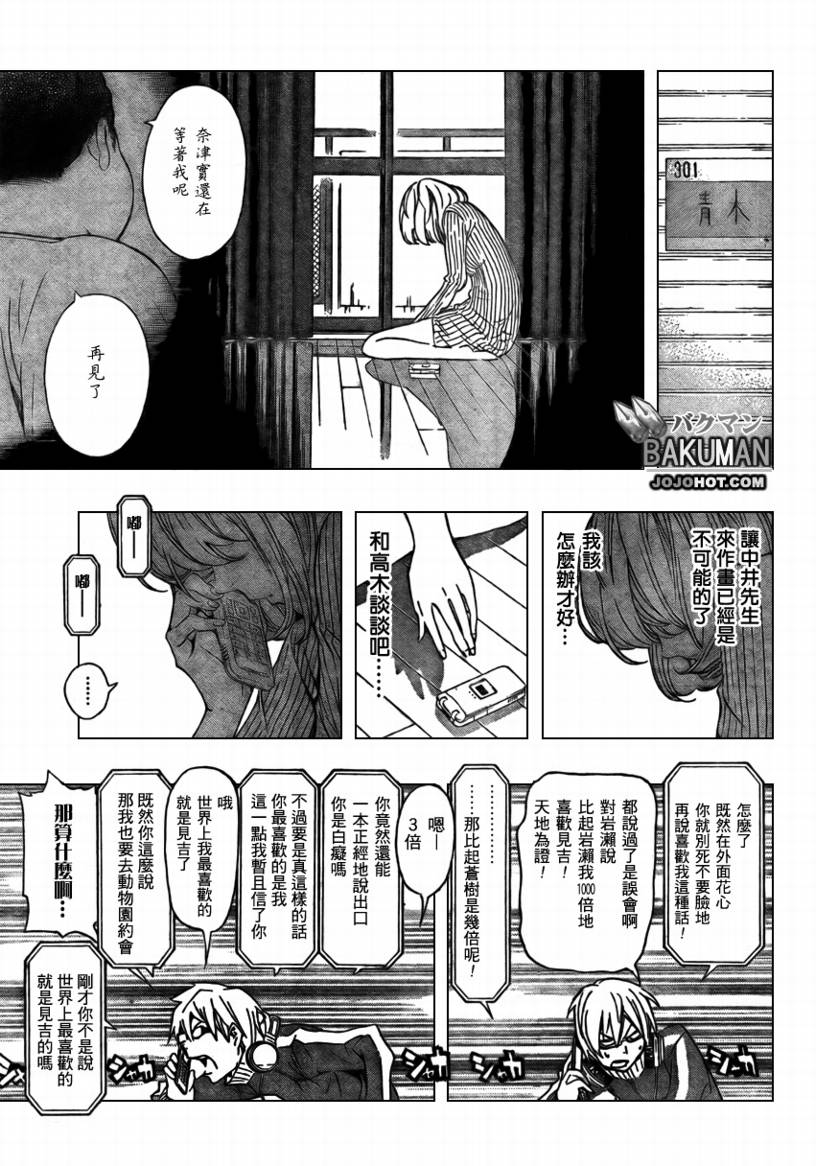 食梦者电影完整版免费观看漫画,第66话5图