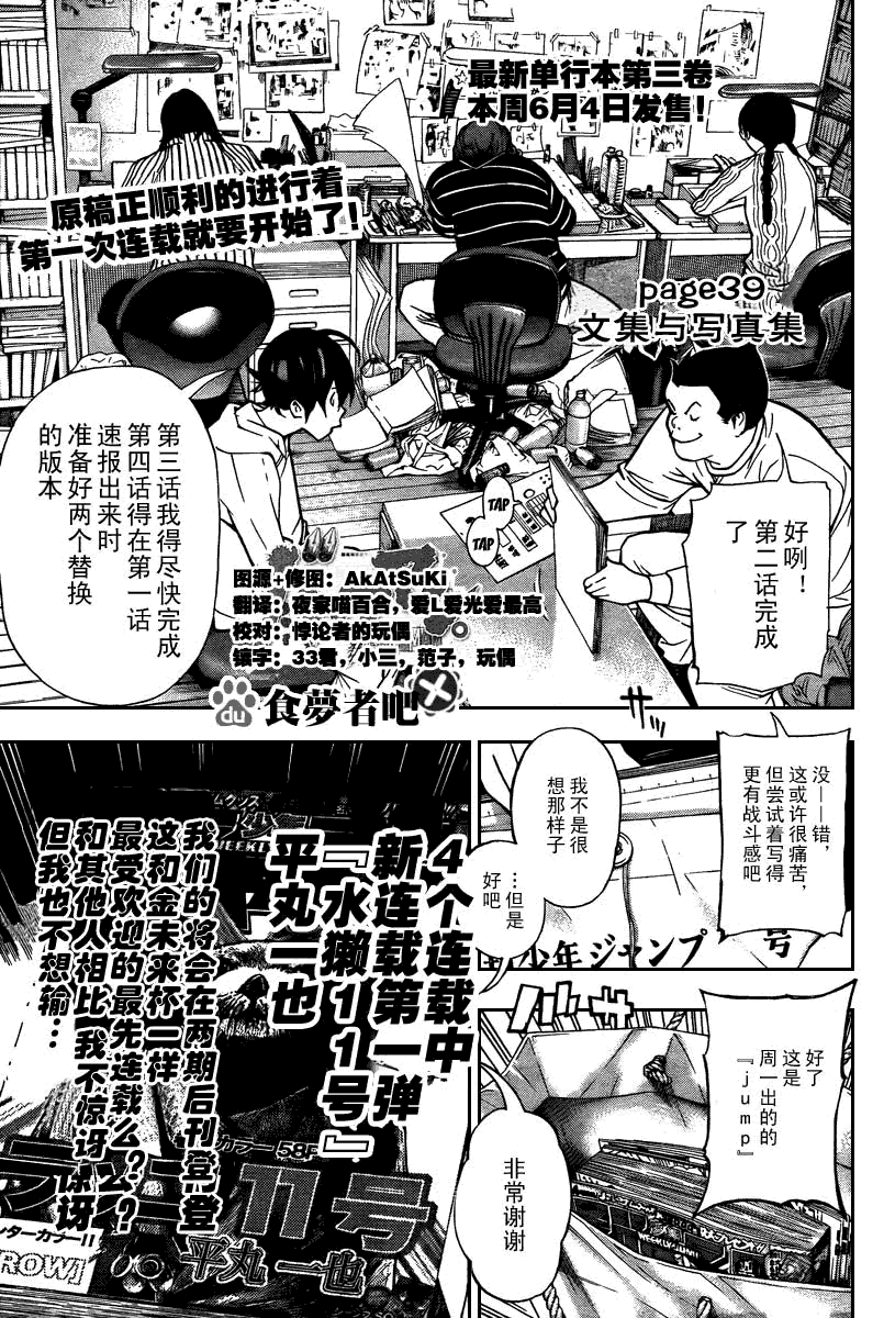 食梦者第一季下载漫画,第39话1图