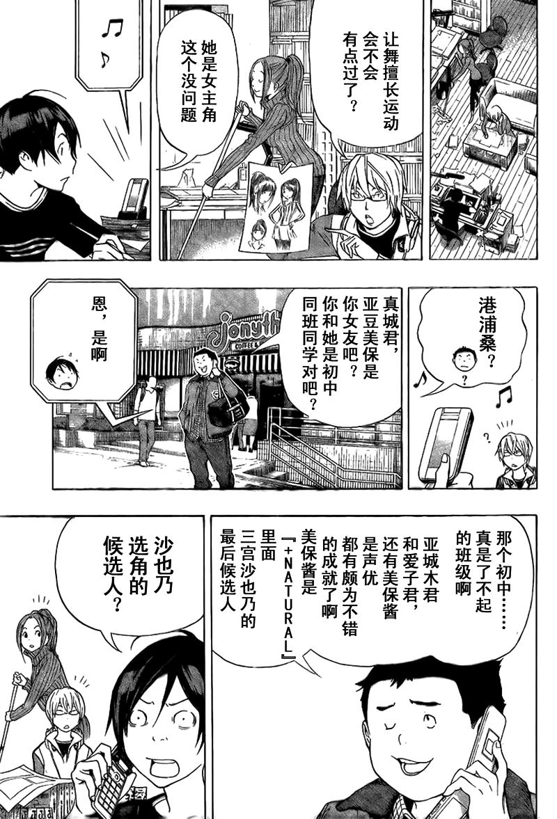 食梦者漫画,第92话3图