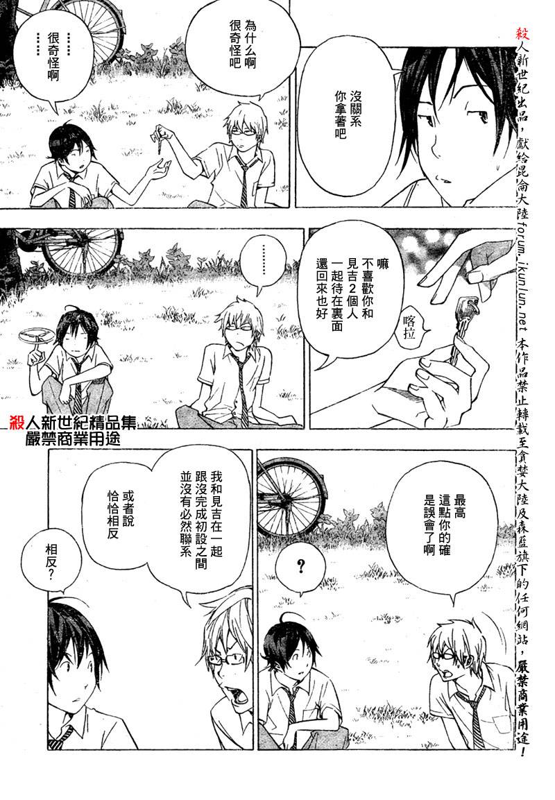 食梦者漫画,第26话5图