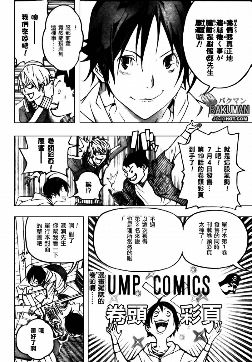 食梦者第一季下载漫画,第44话2图