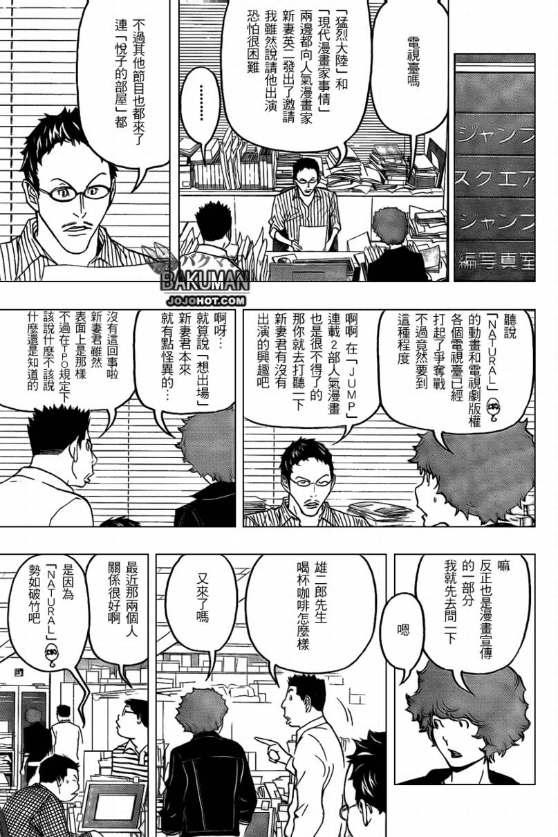 食梦者漫画,第76话3图