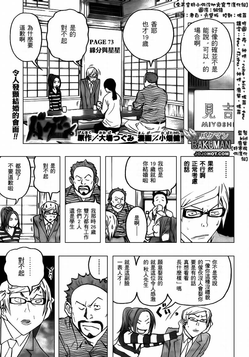 食梦者第一季下载漫画,第73话1图