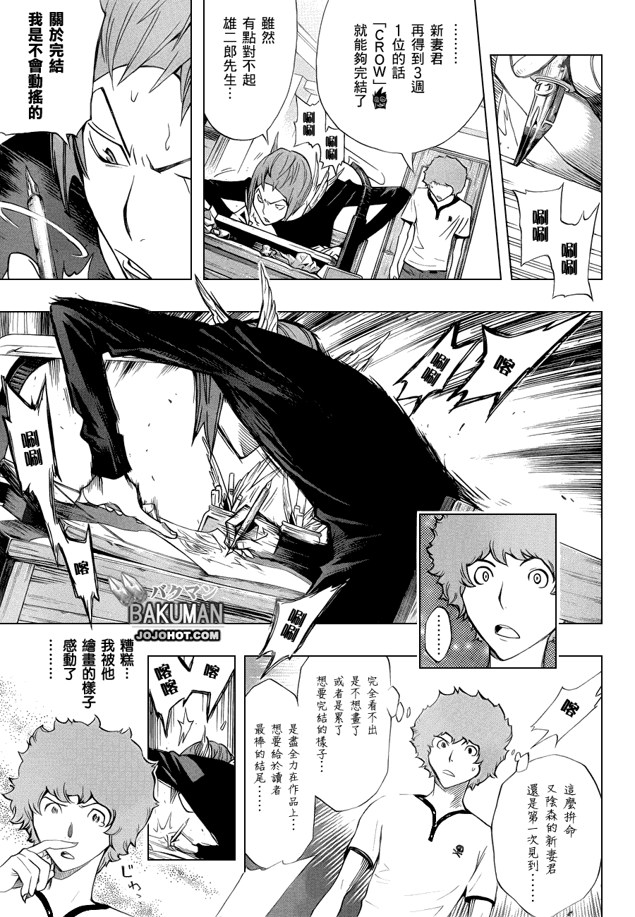 食梦者第一季下载漫画,第138话5图