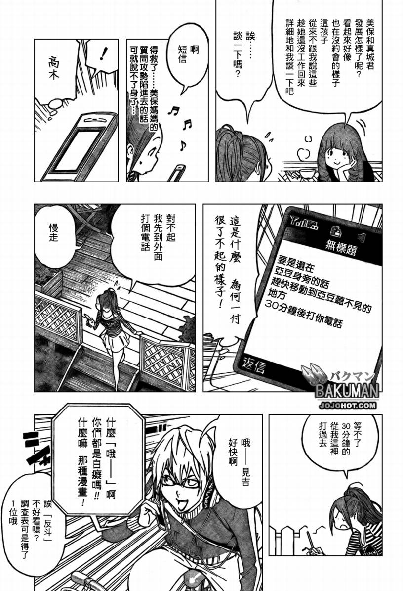 食梦者电影完整版免费观看漫画,第66话3图
