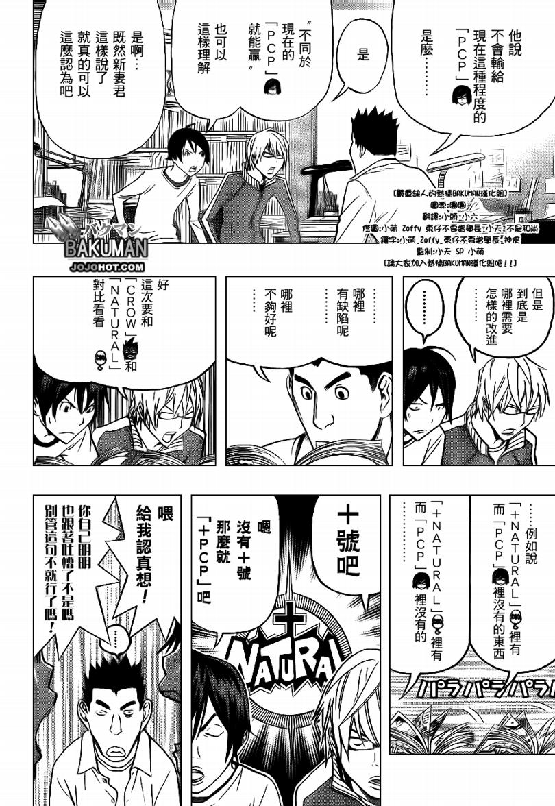 食梦者漫画,第94话2图