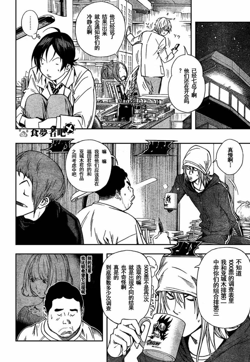 食梦貘哪里多漫画,第32话2图