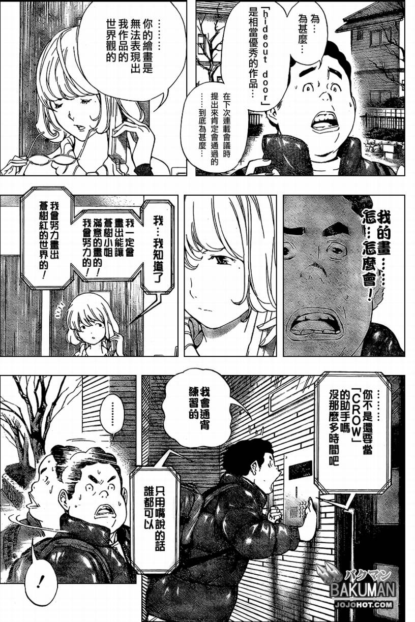 食梦者是什么意思漫画,第38话5图