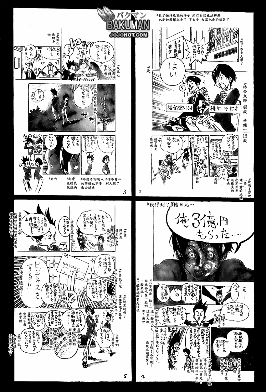 食梦者电影完整版免费观看漫画,第51话5图