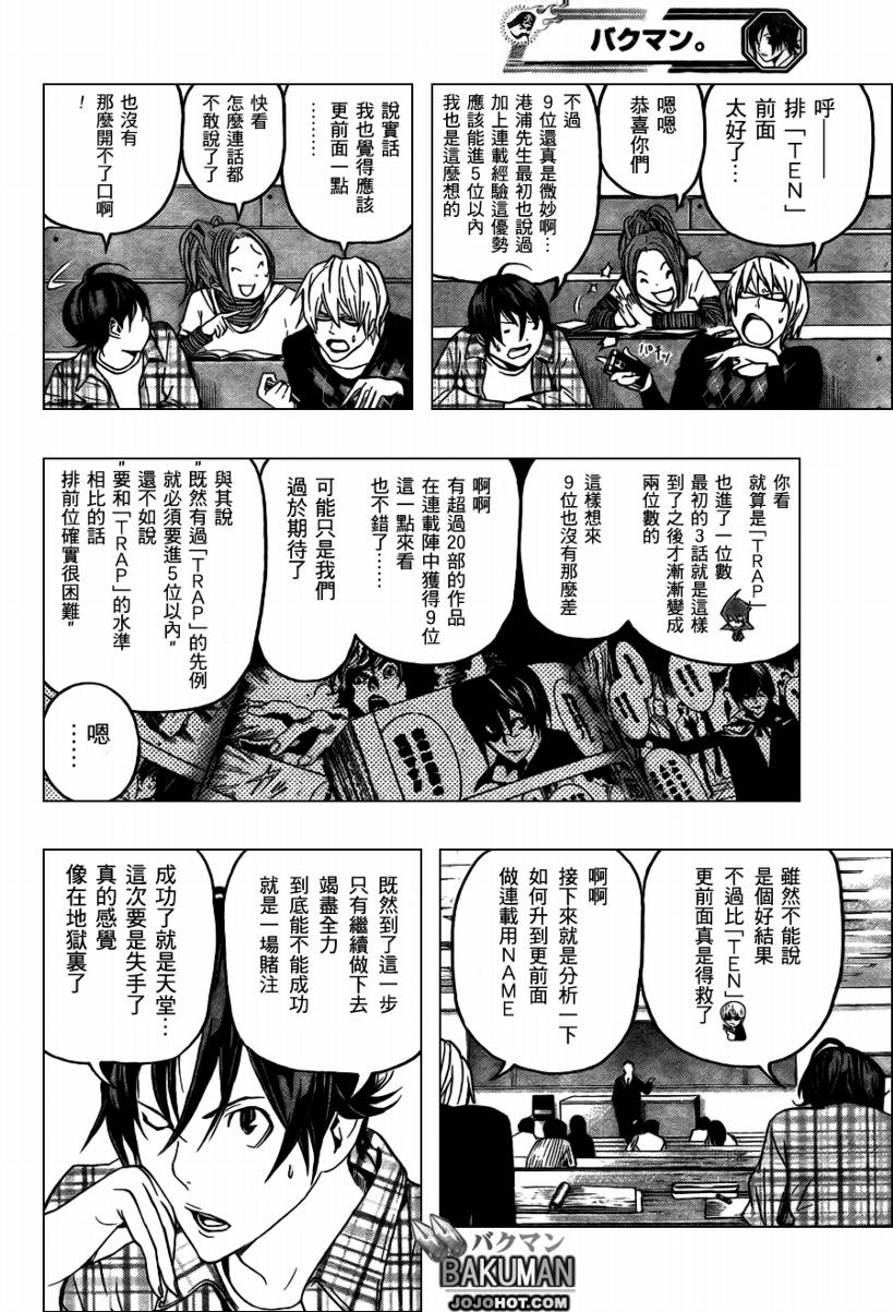 食梦者漫画,第59话2图
