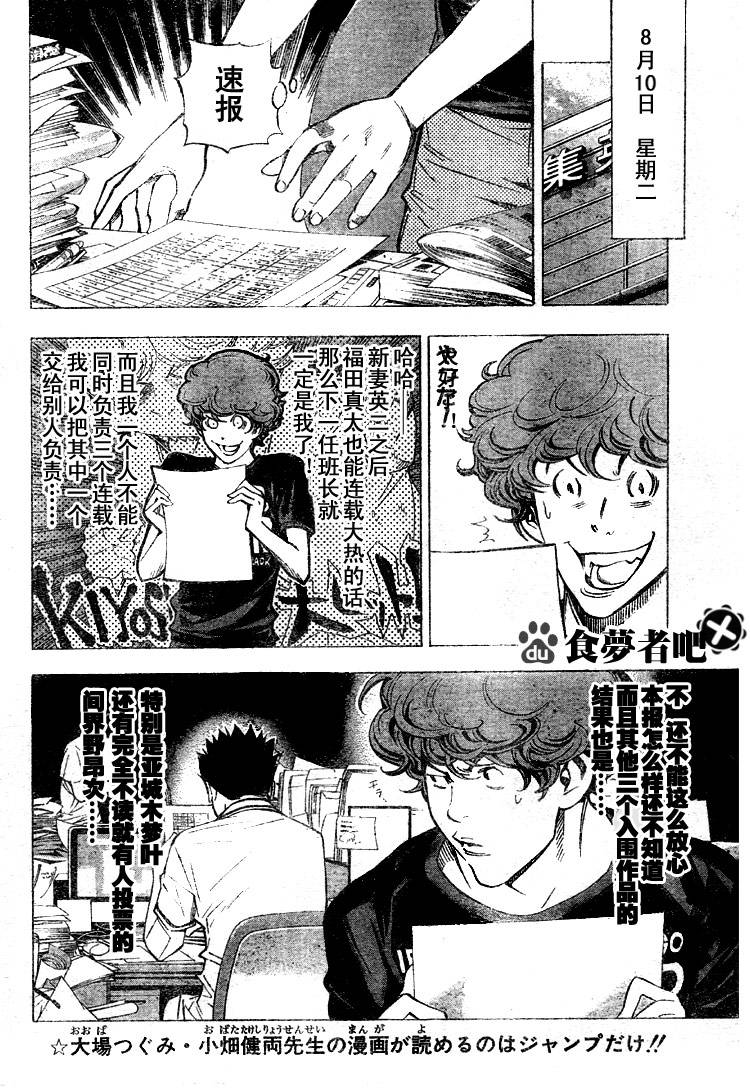 食梦者电影完整版免费观看漫画,第31话4图