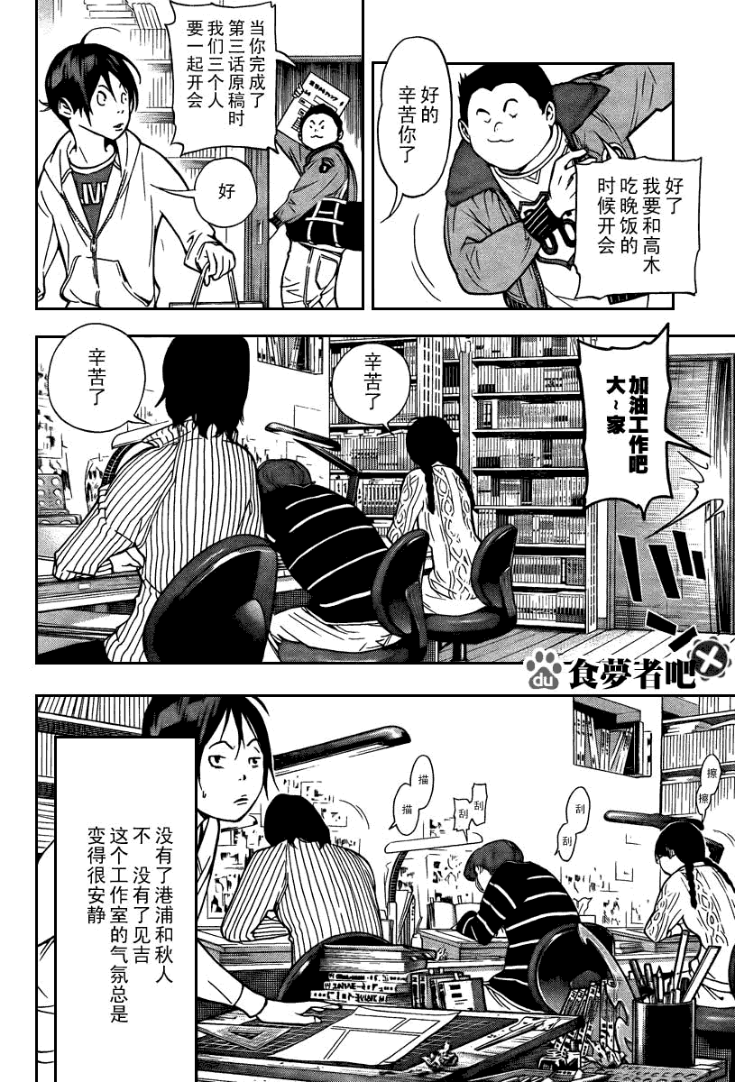 食梦者第一季下载漫画,第39话2图
