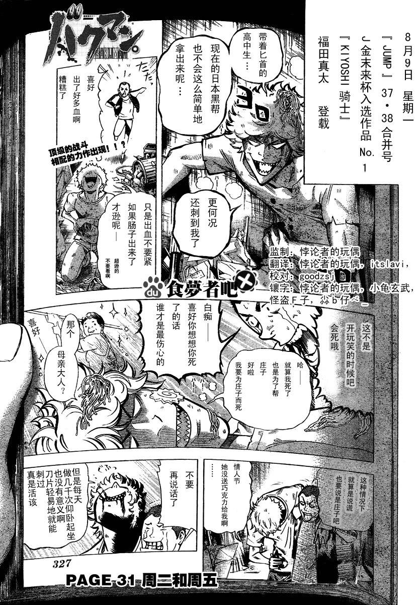 食梦者电影完整版免费观看漫画,第31话1图