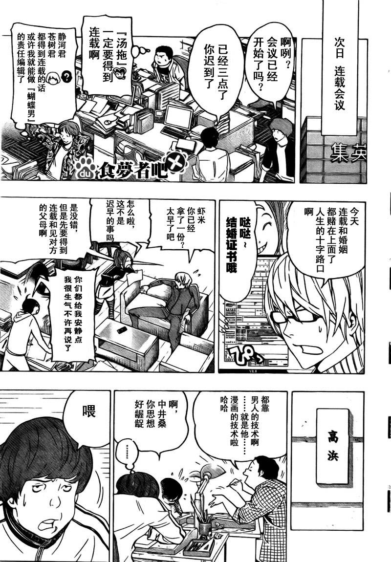 食梦者第一季下载漫画,第69话3图
