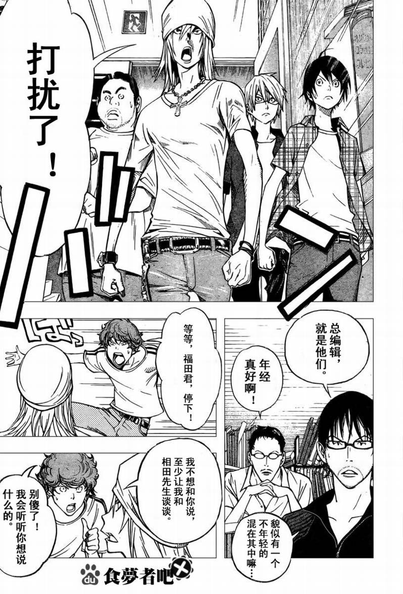 食梦者漫画,第30话5图