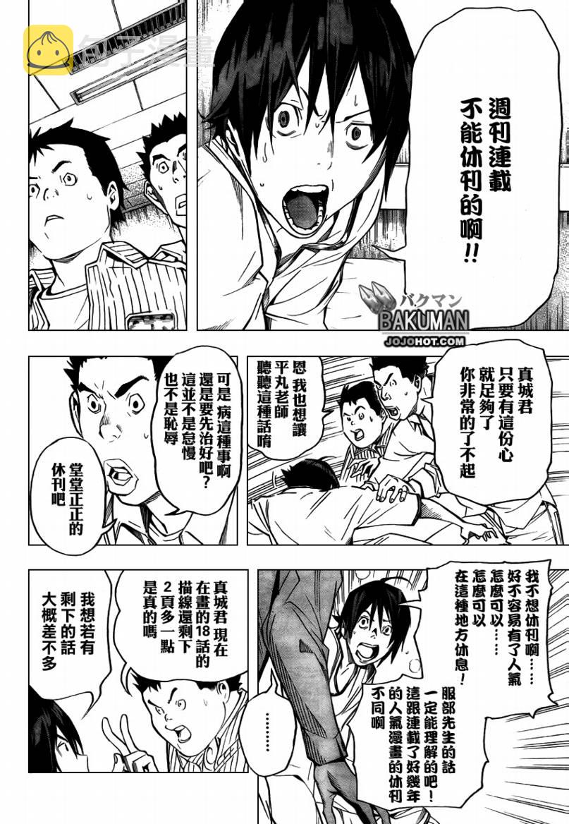 食梦者漫画,第45话4图
