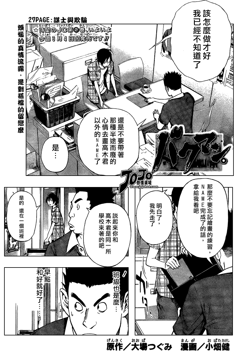 食梦者第一季下载漫画,第27话1图