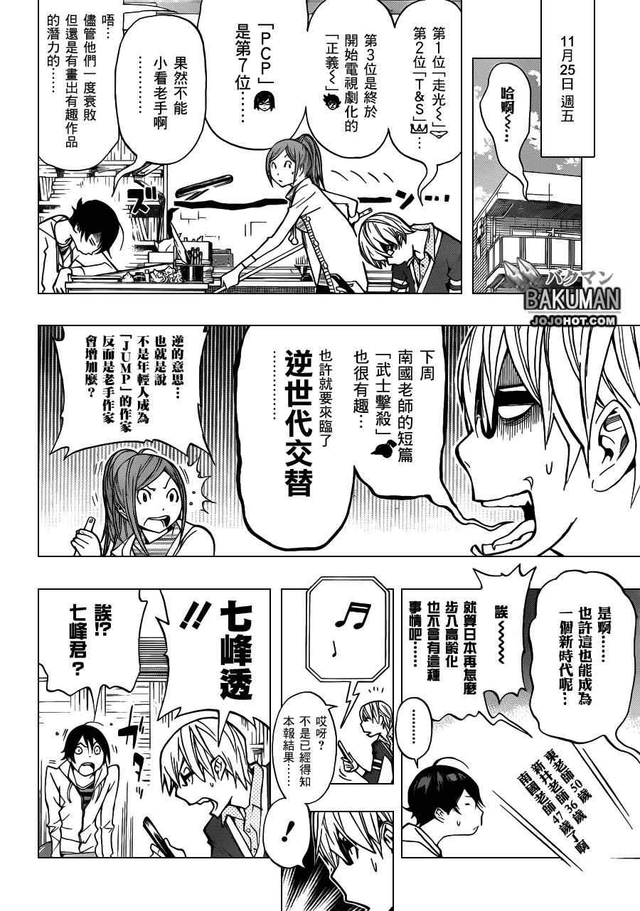 食梦者漫画,第144话2图