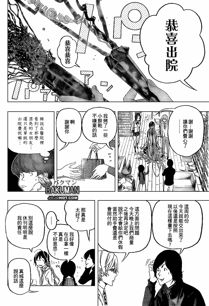 食梦者电影完整版免费观看漫画,第51话2图
