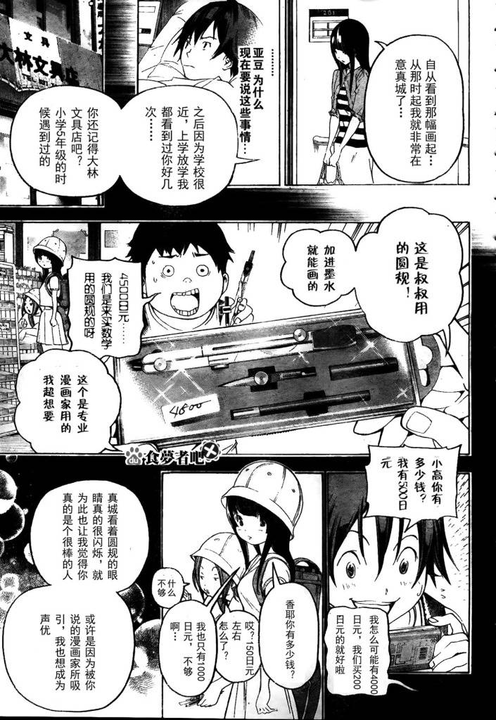 食梦者第一季下载漫画,第46话5图