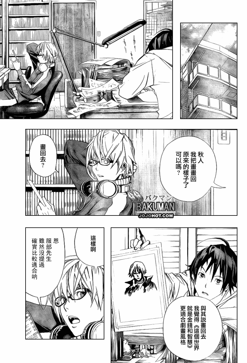食梦者第一季下载漫画,第13话5图