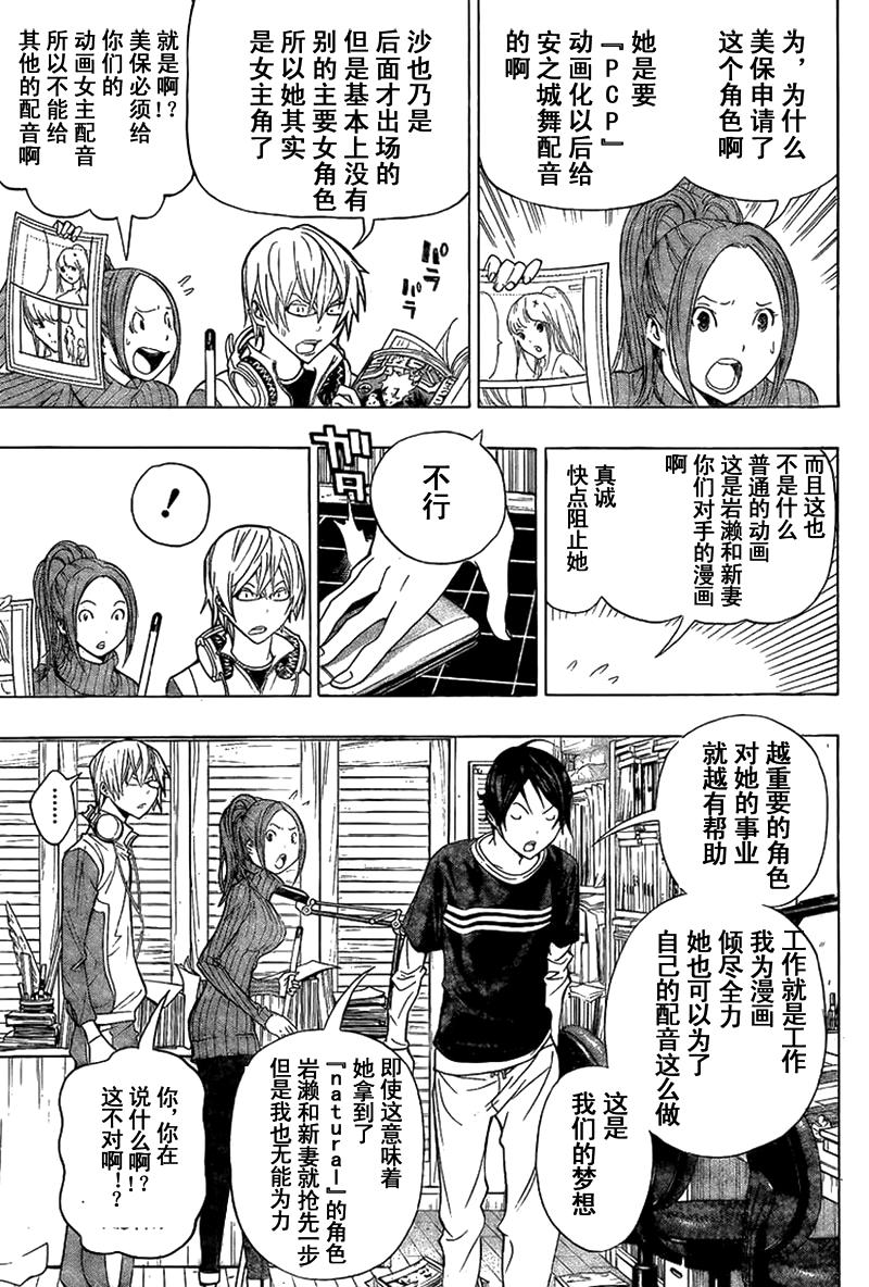 食梦者漫画,第92话5图