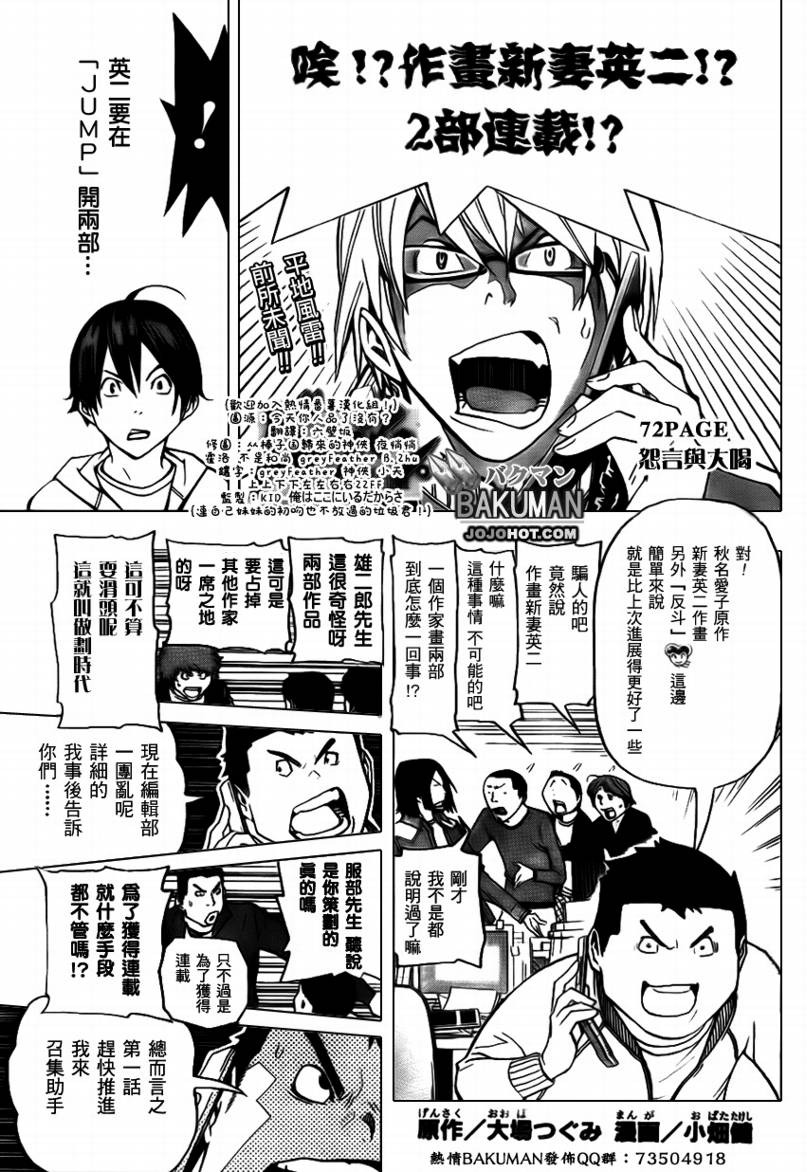 食梦者第一季下载漫画,第72话1图