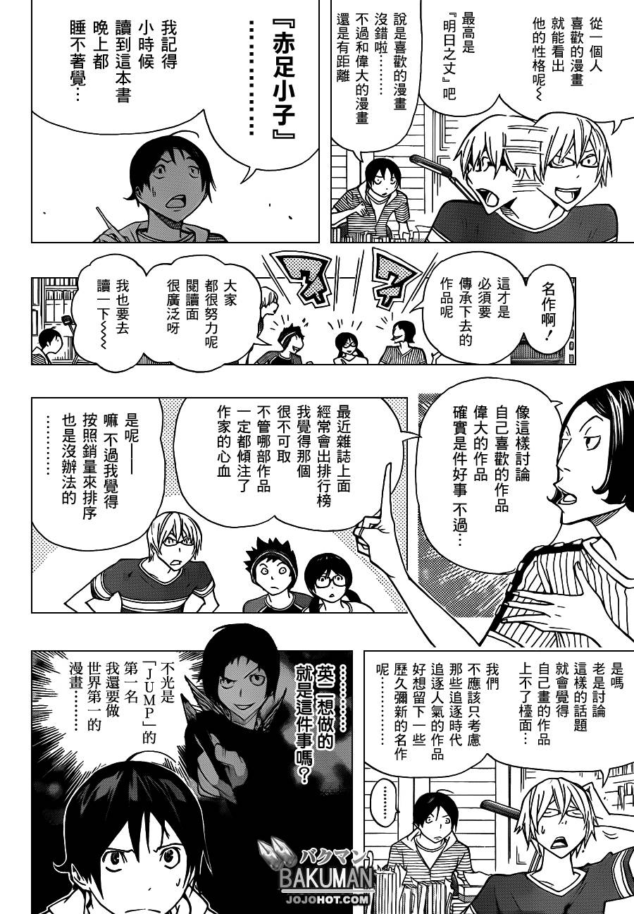 食梦貘哪里多漫画,第140话3图