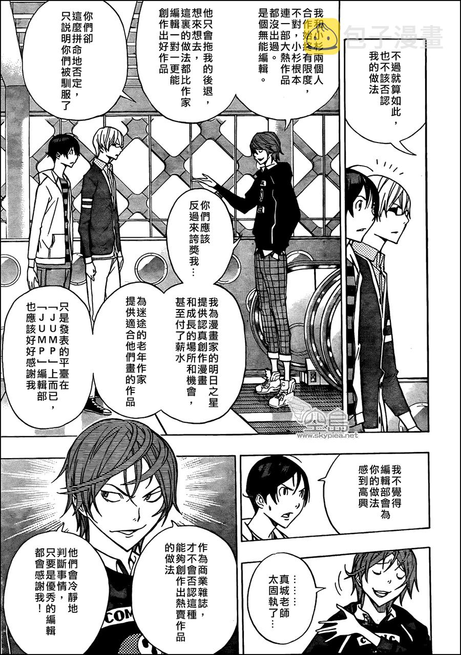 食梦者第一季下载漫画,第145话3图