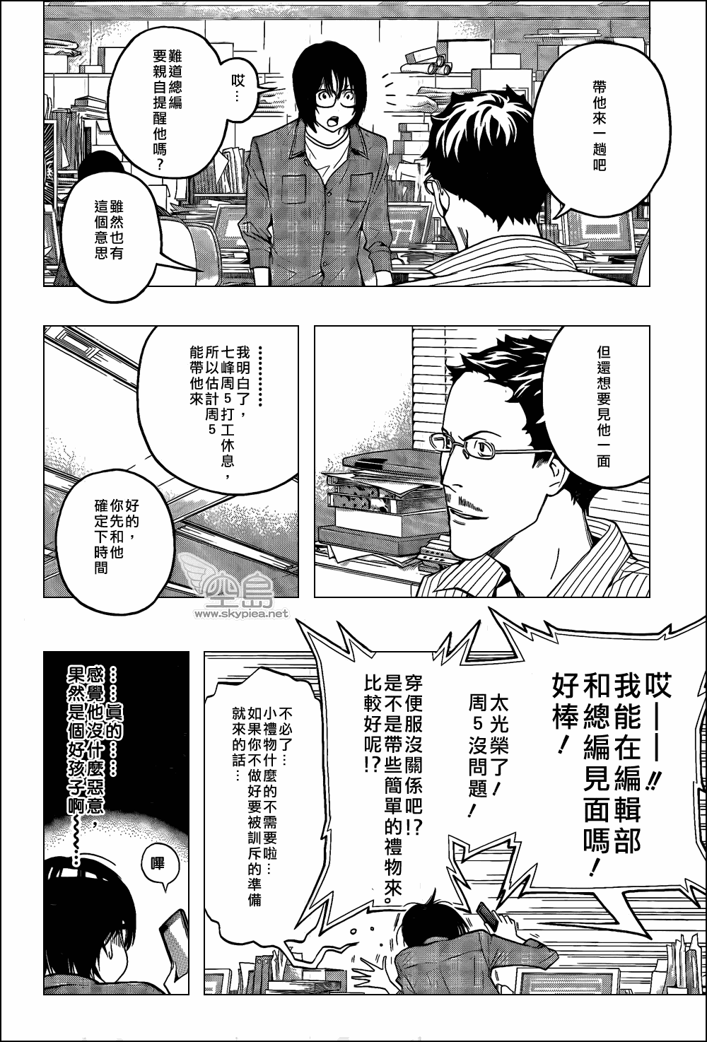食梦者漫画,第118话4图