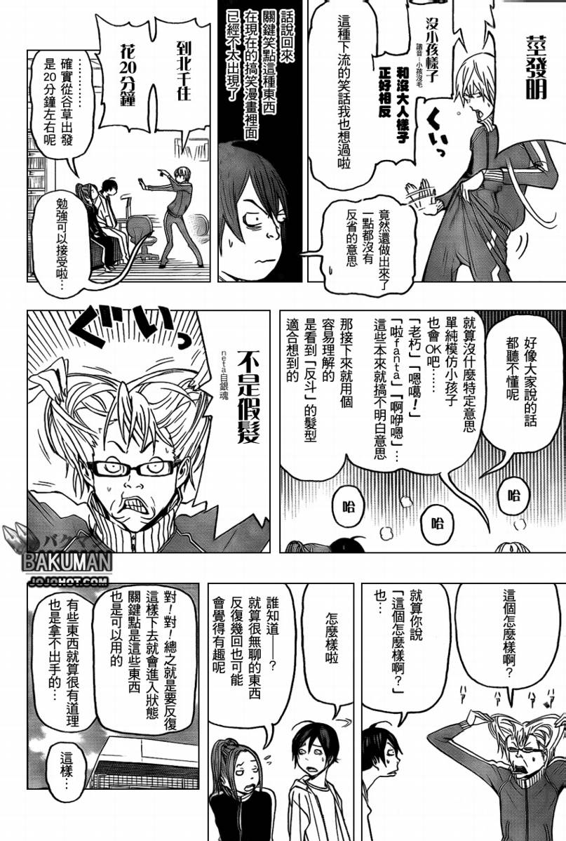 食梦者漫画,第76话2图