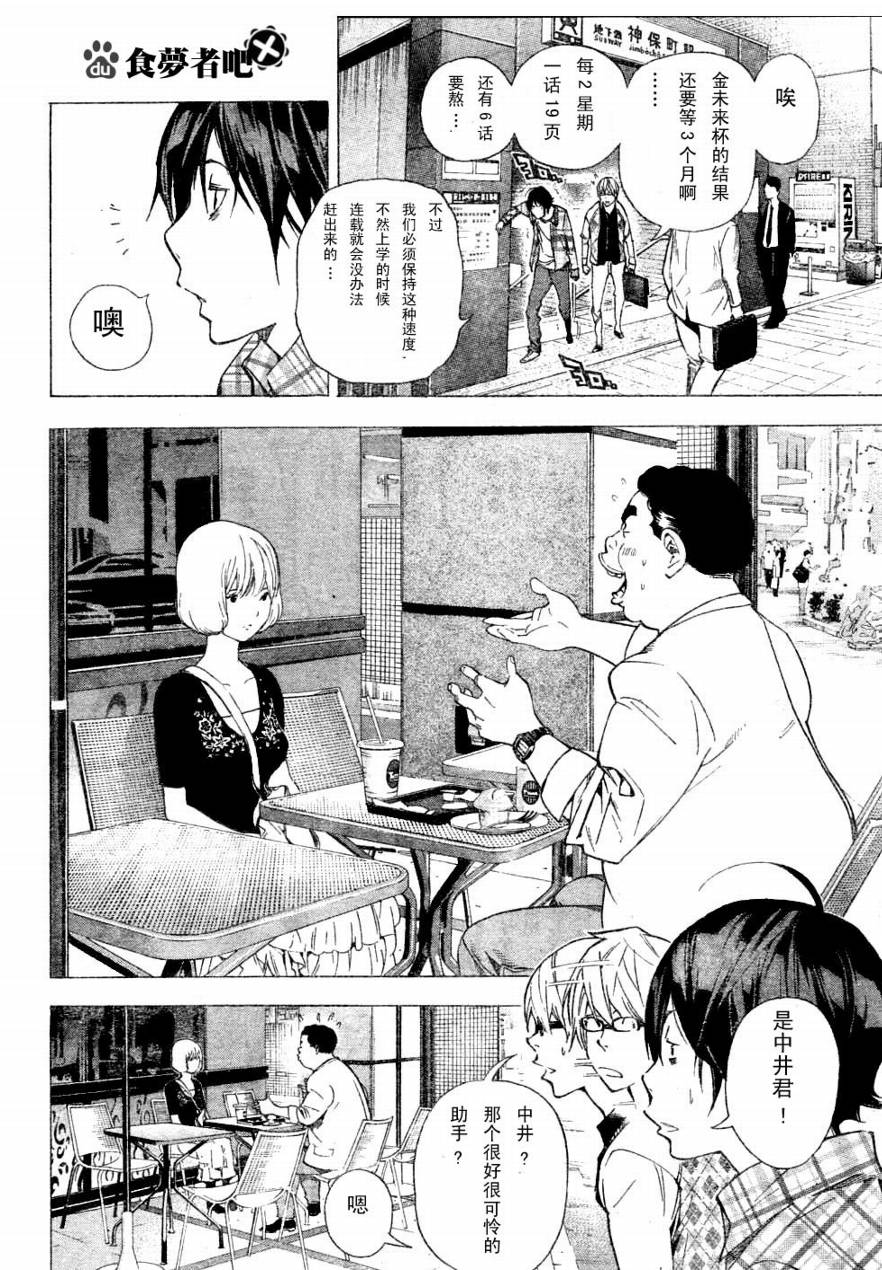 食梦者漫画,第29话4图