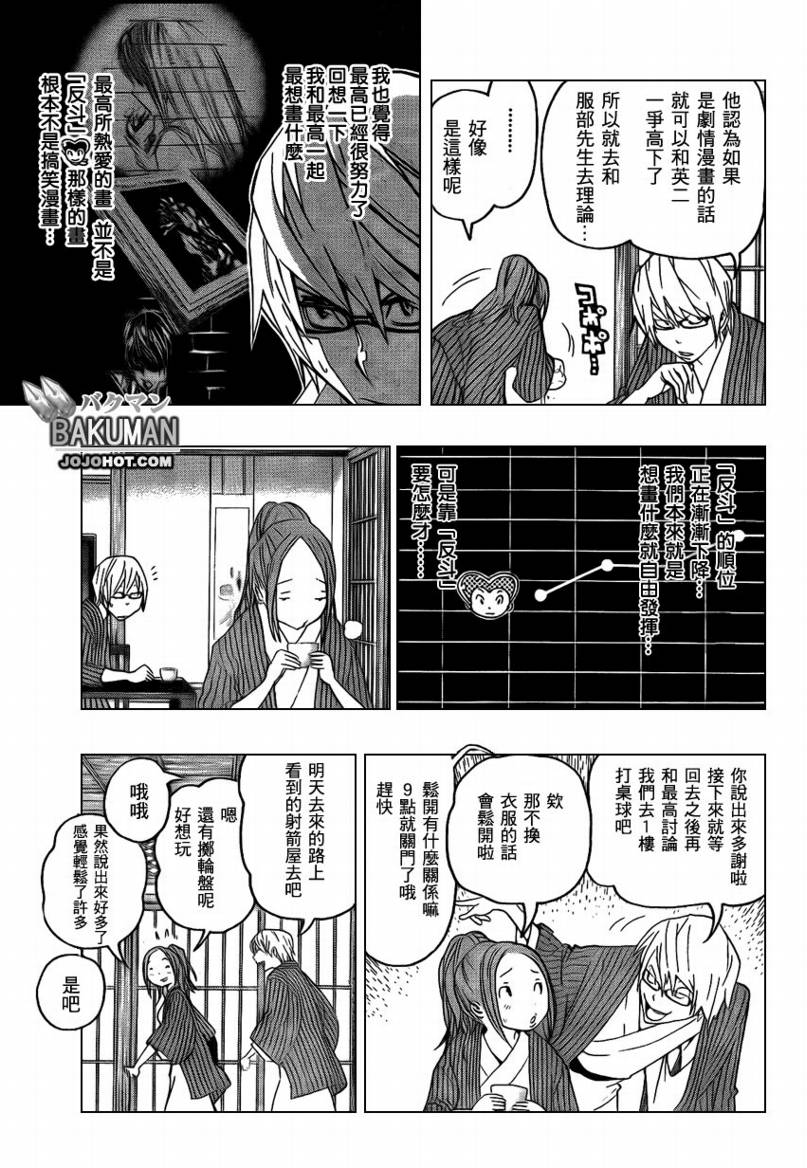 食梦者第三季一口气看完漫画,第78话5图