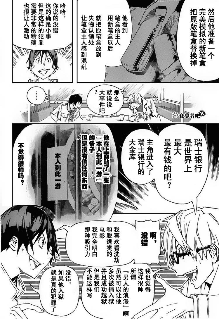 食梦者漫画,第84话4图