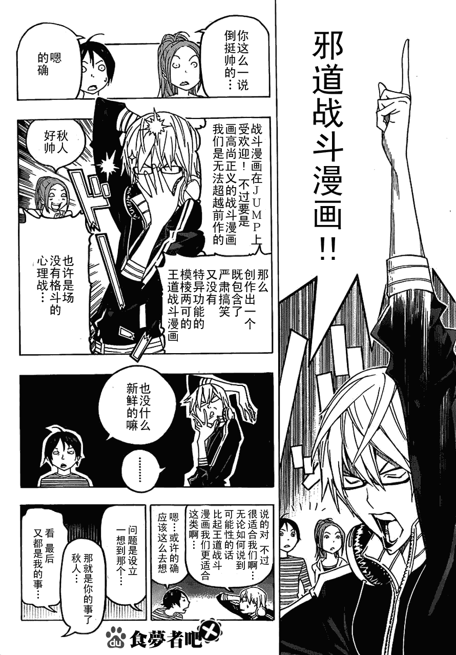 食梦者漫画,第115话4图