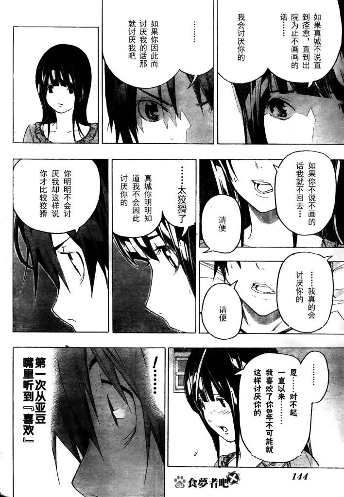 食梦者第一季下载漫画,第46话2图