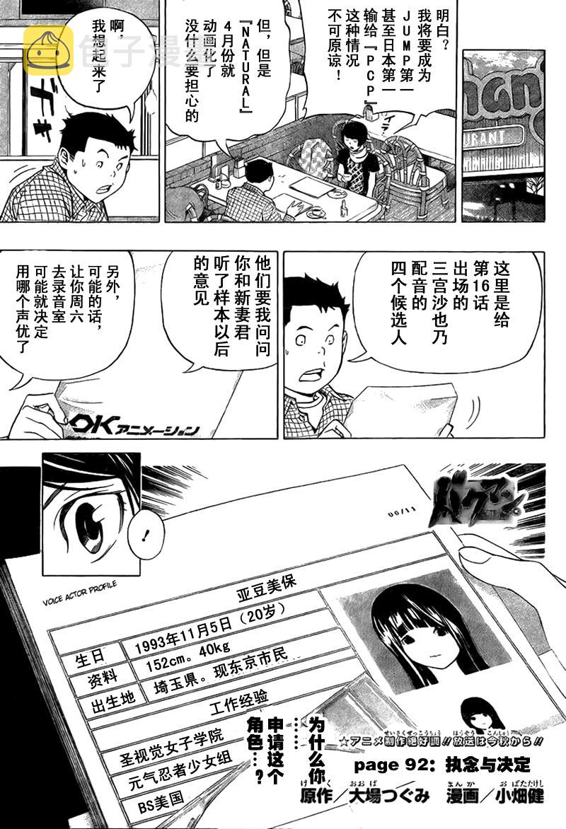 食梦者漫画,第92话1图